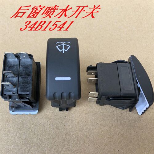 柳工850H 856H 862H装载机配件 柳工翘板开关34B1541后窗喷水开关