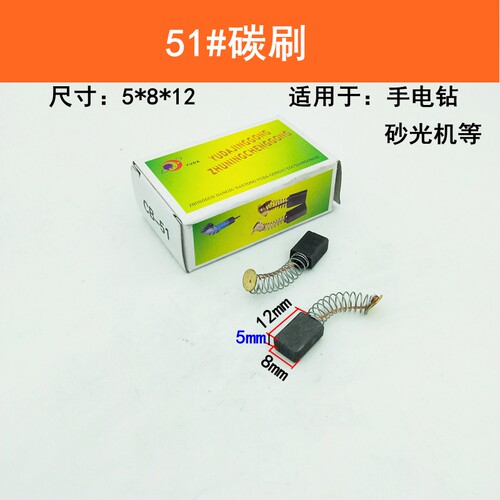 碳刷电刷手电钻电锤云石机切割机弹簧通用CB炭刷电动工具各种型号
