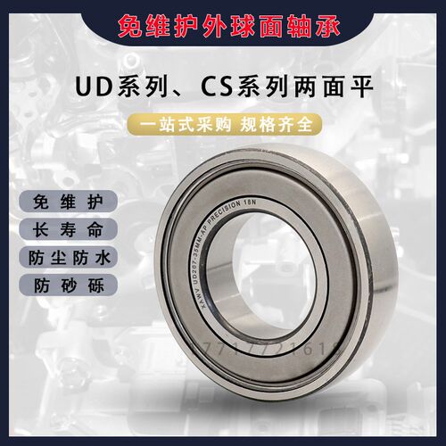 免维护球面轴承UD205 UD206 UD207 UD208 收割机打捆机免耕机专用