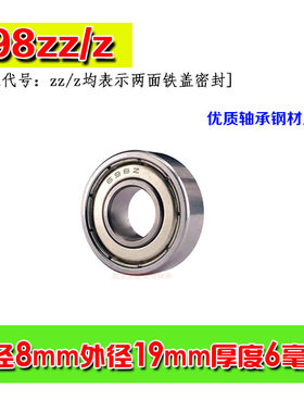 微型深沟球小轴承 698ZZ 619/8 R-1980ZZ RS 内径8mm外径19厚6mm