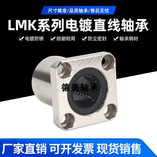 电镀防锈直线轴承方法兰LMK12UU 16UU 20 25 30 35 40 50 60LUU