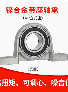 锌合金立式座外球面轴承KP08 000 001 002 003 004 005 006 007