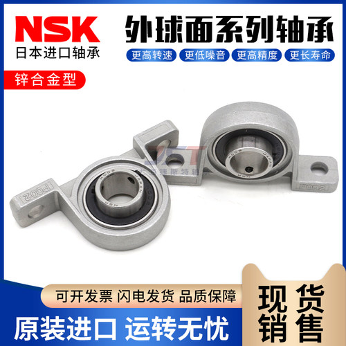 进口NSK锌合金轴承座KFL08 FL000 001 002 003 004 005 006 007