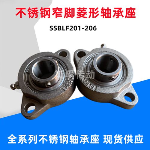 不锈钢短脚菱形轴承座 带轴承SSBLF201 202 203 SLF204 205 206