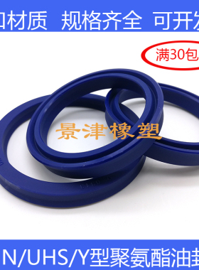 UN220/225*240/250/245*12/15/16/18Y型油缸油封密封圈牛筋无骨架