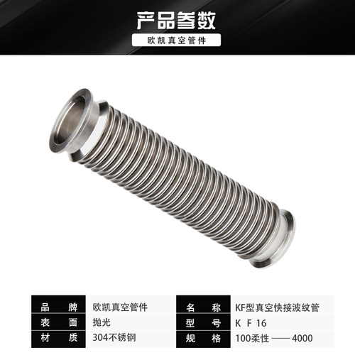 KF真空快装成型波纹管 不锈钢柔性软管KF16法兰