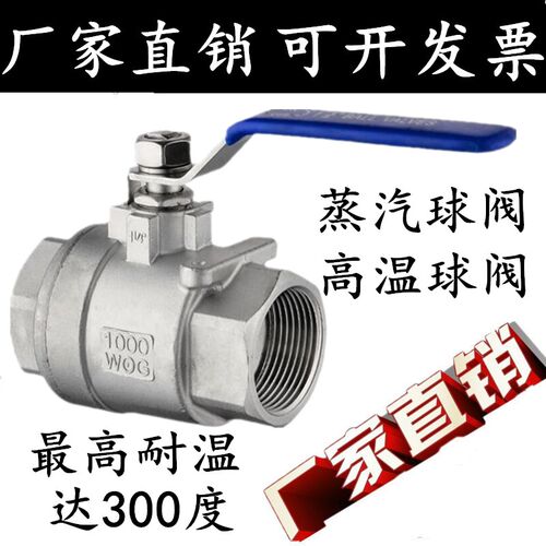 304/316不锈钢耐温球阀内螺纹丝扣蒸汽全通径阀门DN15 20 25 50