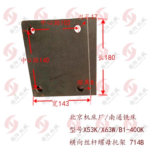 北京铣床/南通X53K/63W/B1-400K/X6140托架714B 铣床前后丝杆支架