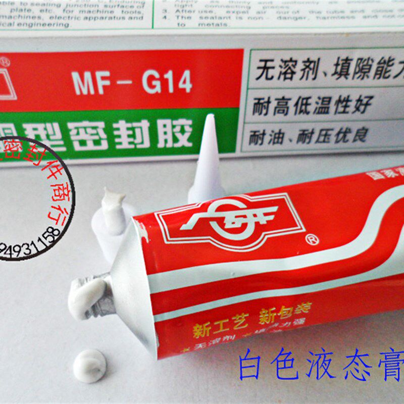 正品广研硅酮型G14 白色液态密封胶 耐温-60~+250 固化成塑胶