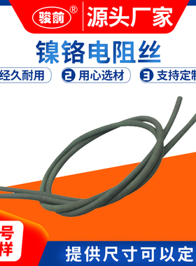 镍铬电阻丝电热丝加热丝发热丝电炉丝800/1000/1500/2000/5000w