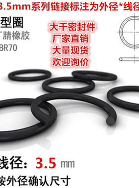 黑色耐油丁晴橡胶O型密封圈线径3.5MM外径180/185/190/195/200MM