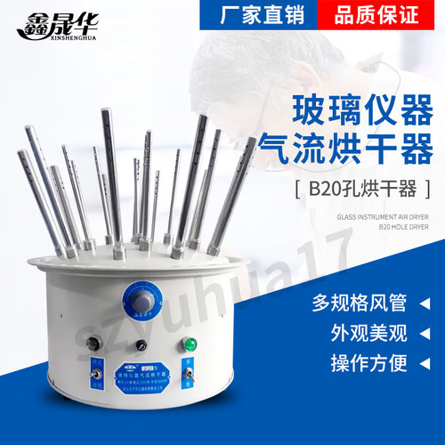 不锈钢玻璃仪器气流烘干器B型C型12孔C20孔 C30孔 试管瓶子干燥器