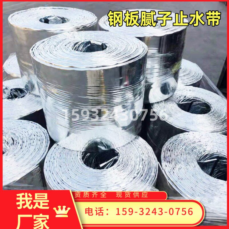 丁基橡胶钢板腻子止水带200/250 /300/4*6外贴式镀锌钢板止水带