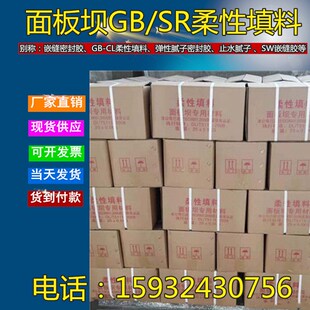 面板大坝GB柔性填料混凝土防水嵌填缝密封胶SR弹性腻子抗止防渗水