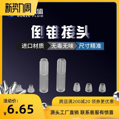 倒锥接头分体接头PFA塑料硬管接头特氟龙管接头螺纹接头613 621