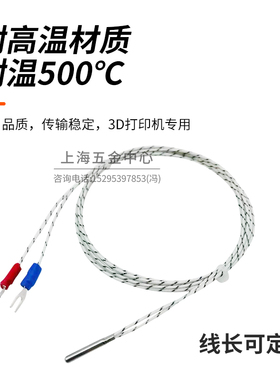 pt1000/PT1003d打印5503D打印机VORON测温专用温度探头铂电阻高温
