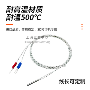 pt1000/PT1003d打印5503D打印机VORON测温专用温度探头铂电阻高温