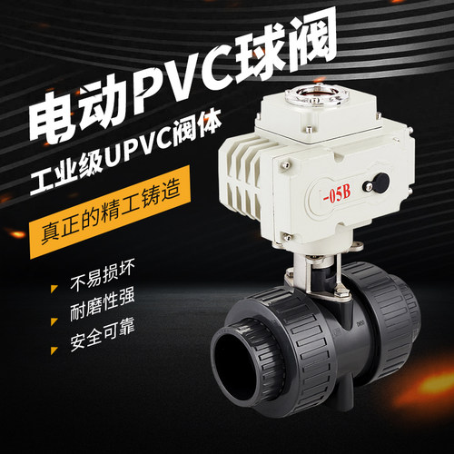 电动PVC球阀Q911F-16S电动塑料UPVC球阀DN15 20 25 32 40 50 100