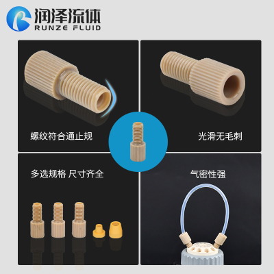 润泽流体倒锥接头PEEK塑料分体硬管特氟龙管接头螺纹注射泵接头