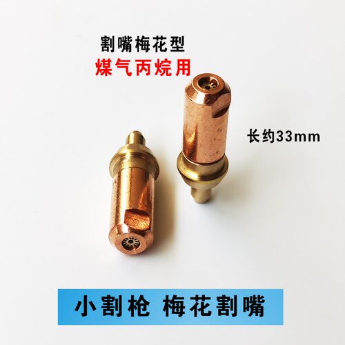 焊枪头配件2L空调小焊咀乙炔丙烷氧气焊嘴焊炬多孔紫纯铜尖头平头