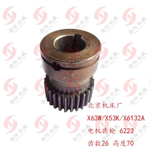 北京机床/南通 X63W/X53K/X6132A电机齿轮6223长70 扬阳特卖 Z26