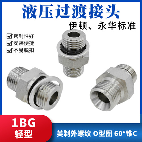 液压高压油管接头英制G螺纹外丝C型英制O型圈挡圈密封端1BG直通