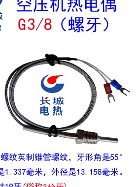 进口G3/8 3分牙螺纹K型热电偶,适用空压机,油温机测温等