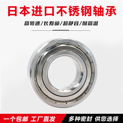 日本进口NSK不锈钢轴承S6007 6008 6009 6010 6011 6012 6013Z ZZ