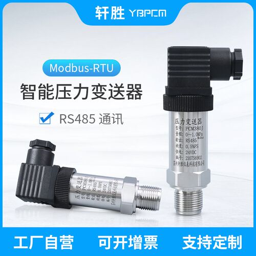 PCM380J RS485数字压力变送器 Modbus RTU 485通讯压力传感器