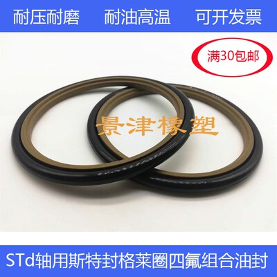 格莱圈斯特封密封圈轴用组合RS/STd75*90.5/80*95.5/85*100.5*6.3