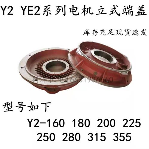 Y2- 180 160 200 225 250 280 315 355立式电机端盖YE2立盖法兰盖