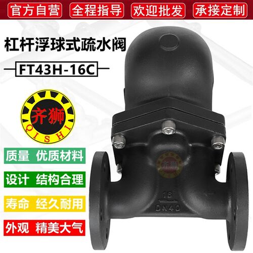 FT43H浮球式杠杆疏水阀 铸钢法兰蒸汽自动排水大排量不锈钢疏水器