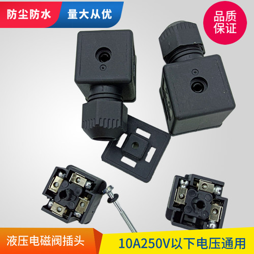 液压阀电磁阀线圈插头AC/DC防水A型接线盒防尘线路电磁指示灯带线