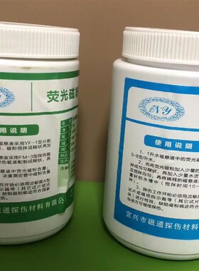 宜兴NY-20荧光磁粉(400目)复合磁粉/YC-2荧光粉 水 油基探伤磁粉