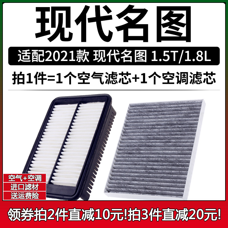 适配2021款 现代全新名图 1.5T空气格1.8空调滤芯滤清器270TG空滤