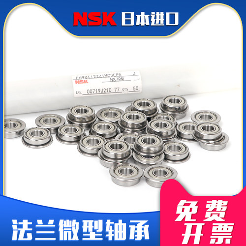 日本进口NSK法兰挡边轴承F608Z 683 684 F685 F686 687 688 689ZZ