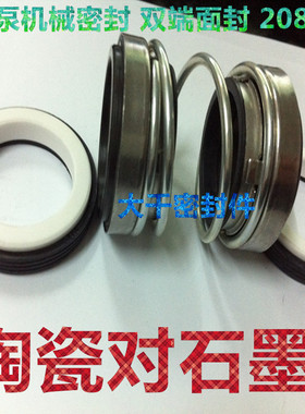 水泵机械密封圈208-45/40/35/30/28 潜水泵配件陶瓷对石墨双封