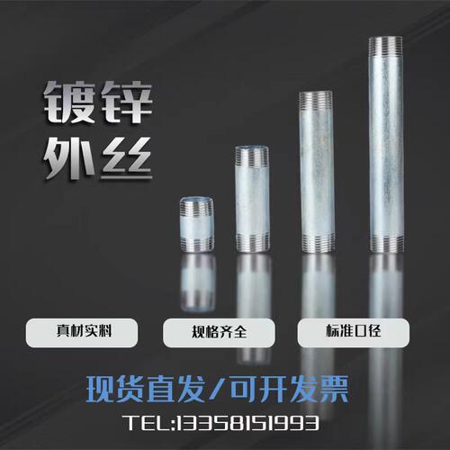 镀锌光外丝 加长外丝 水管接头4分 6分 1寸 2寸 DN15 20 25 32 40