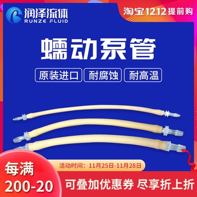 蠕动泵橡胶管   英国进口橡胶管  蠕动泵泵管   配送接头