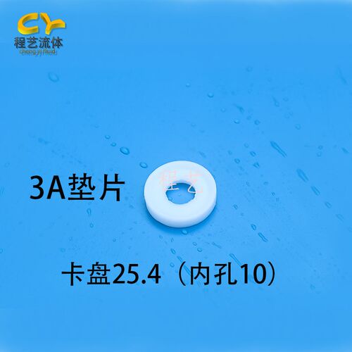 卫生级快装四氟垫片PTFE卡箍垫片接头垫圈高温聚四氟快装密封圈