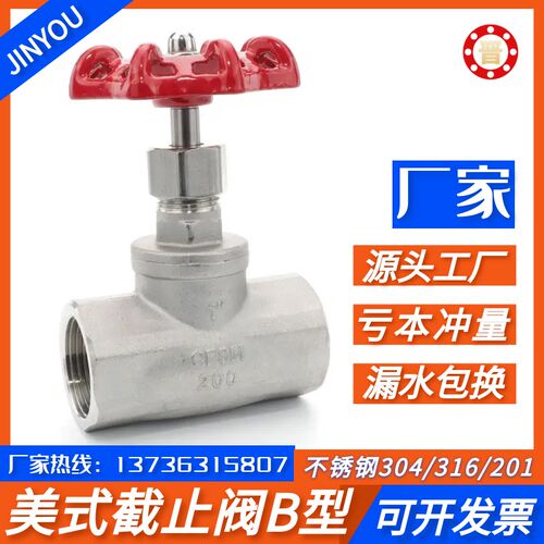 不锈钢美式B型截止阀J11W丝扣304分6分1寸内螺纹开关高温蒸汽阀门