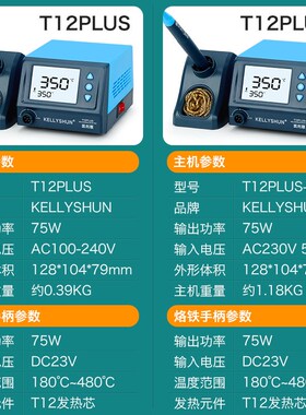 凯利顺T12PLUS电烙铁恒温可调温手机维修焊接洛铁笔DIY锡焊枪焊台