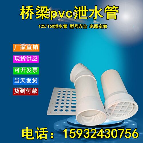 铁速桥梁PVC泄水管160 125型排水管件盖篦子防撞墙圆矩形直三通