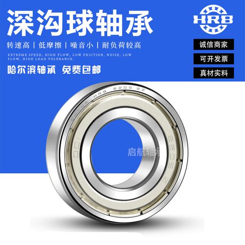 哈尔滨HRB平面轴承 6218 6219 6220 6221 6222 6224  Z ZZ RZ 2RZ