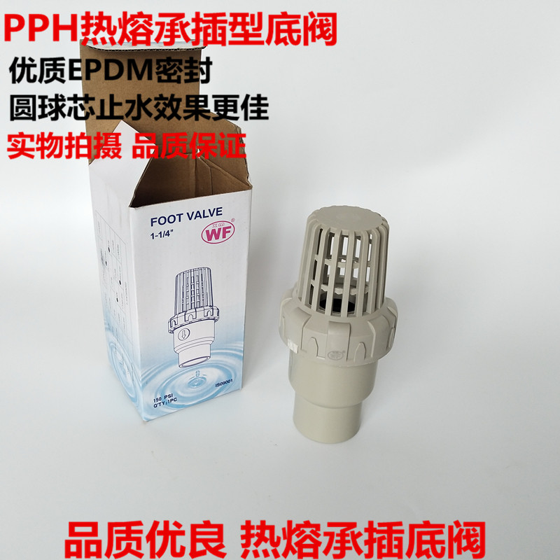 国标PPH球型底阀,PP底阀,PPR底阀,PP单由令底阀,终端逆止阀,热熔图片