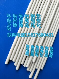 圆形实心塑料硬棒直径5/6/7/8mm玻纤棒玻璃纤维棒硬质塑胶棍硬杆