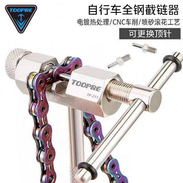 单车链配件拆卸死飞器截打山地公路自行车器链链条维修工具器链