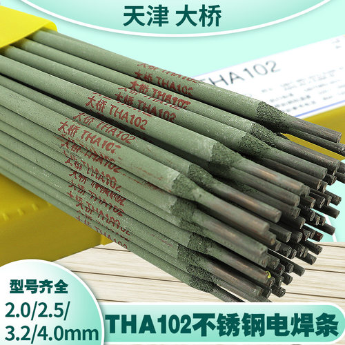 天津 大桥THA102/E30s8-16不锈钢电焊条  大桥A102 304不锈钢焊条