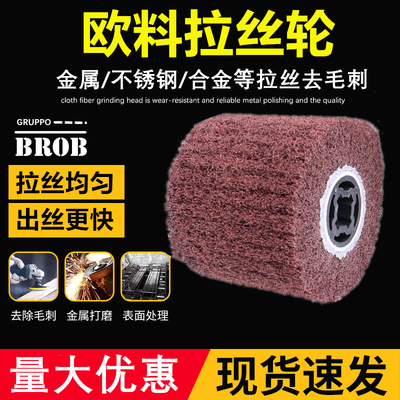 金属不锈钢拉丝机拉丝轮百洁x布拉丝轮不锈钢表面处理拉丝抛光磨