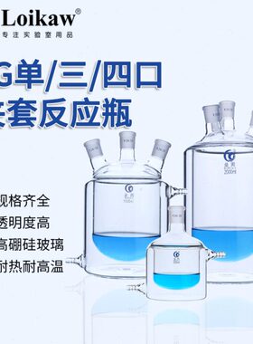 套L三口口单玻璃M50 50-夹反应平底夹0玻璃四垒固开口反应器瓶套